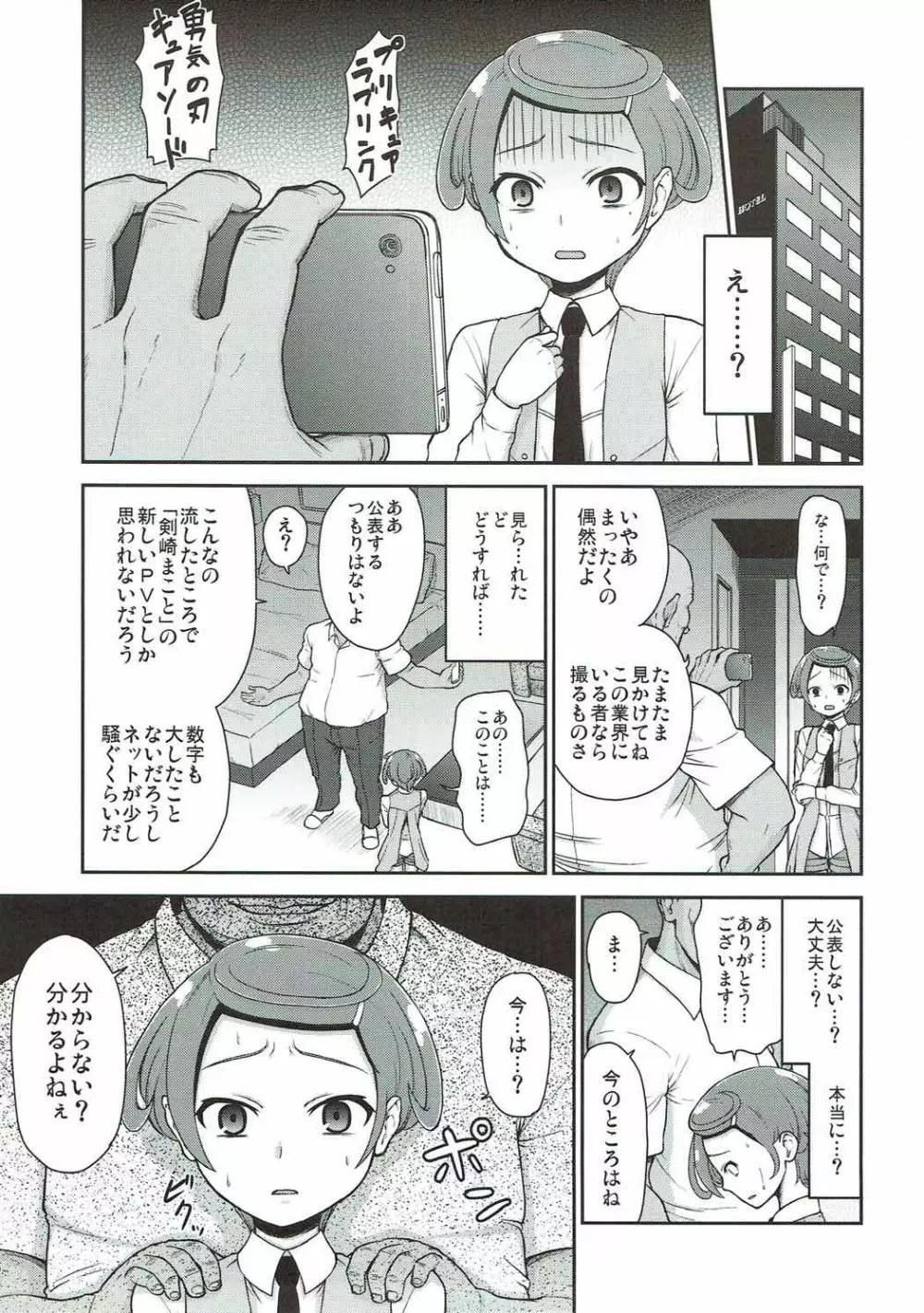 まこぴー芸能裏事情 - page4