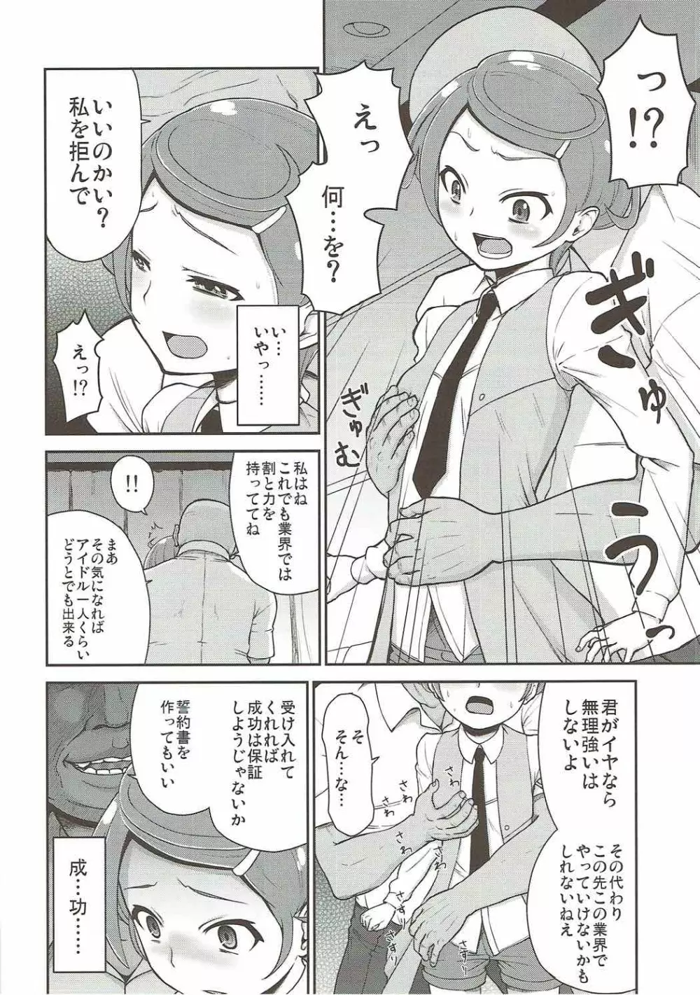 まこぴー芸能裏事情 - page5