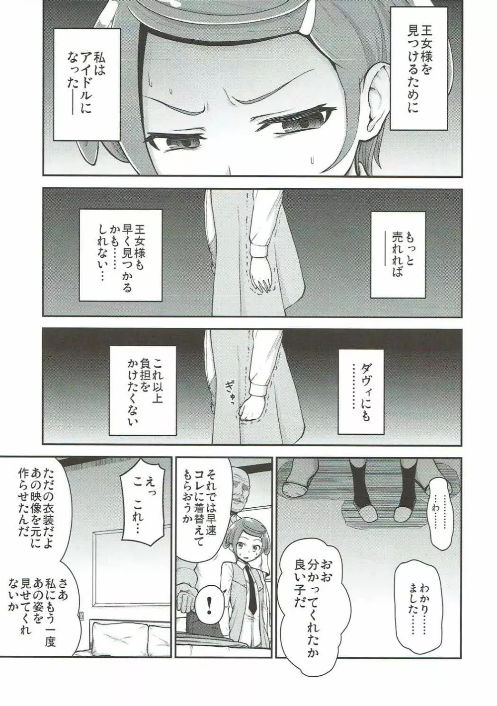 まこぴー芸能裏事情 - page6