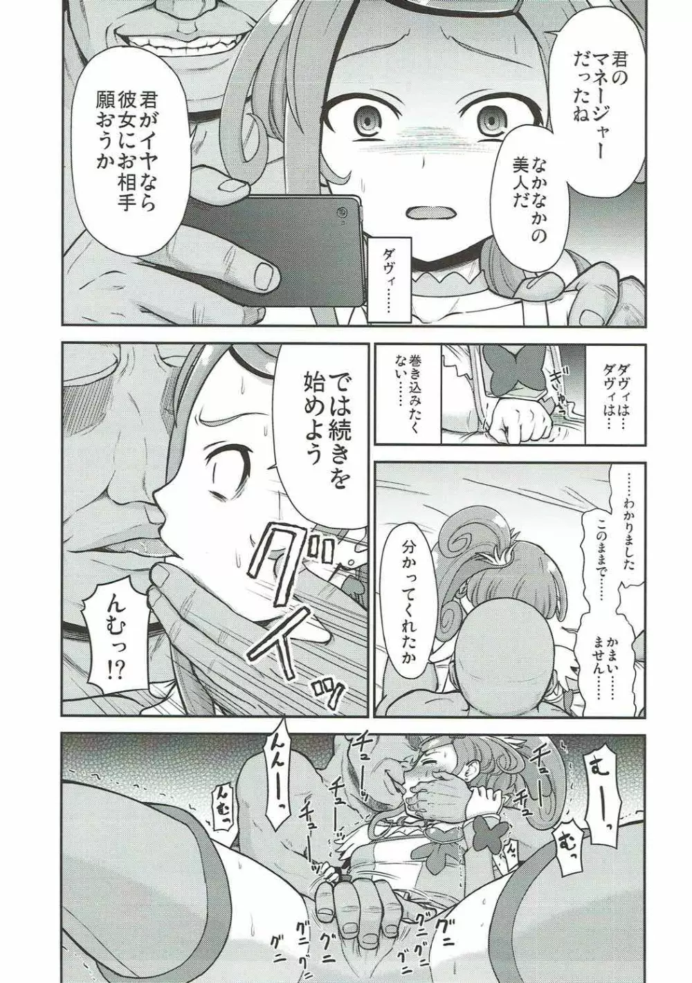 まこぴー芸能裏事情 - page8