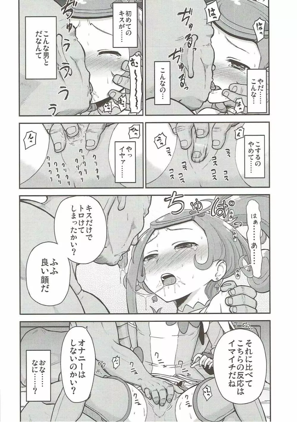 まこぴー芸能裏事情 - page9