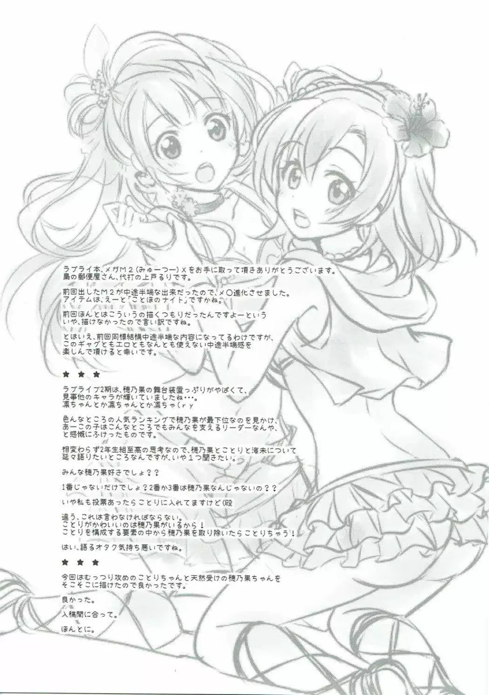 メガμ2X - page27