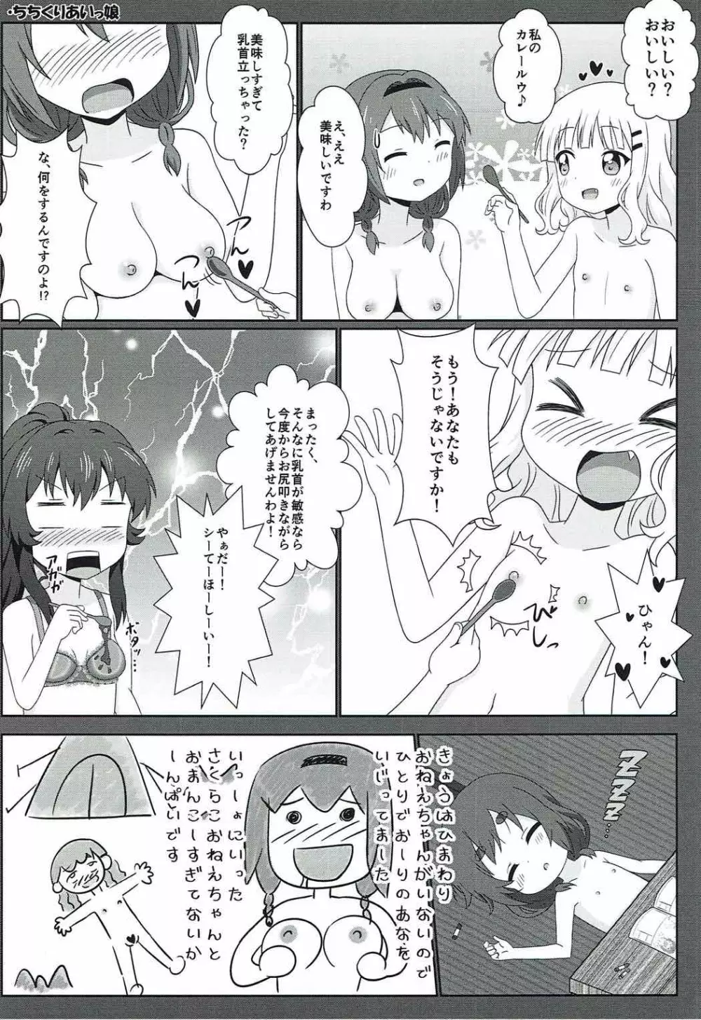 ゆるゆる全裸なちゅやちゅみ! - page23