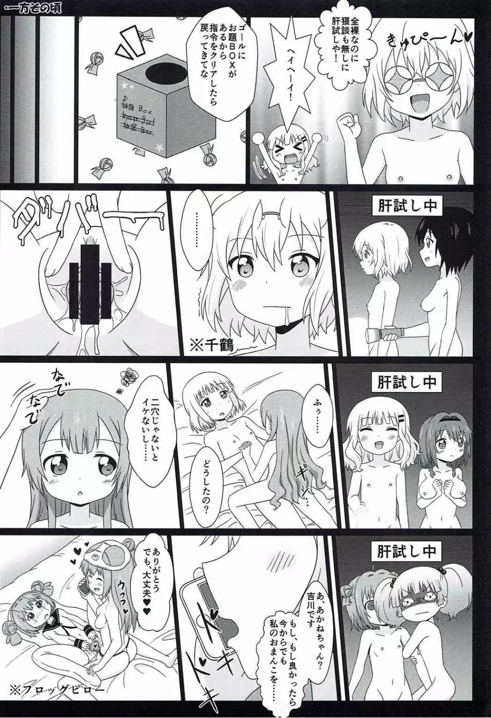 ゆるゆる全裸なちゅやちゅみ! - page25