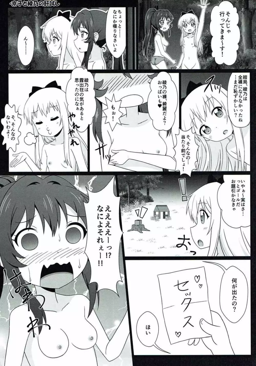 ゆるゆる全裸なちゅやちゅみ! - page26