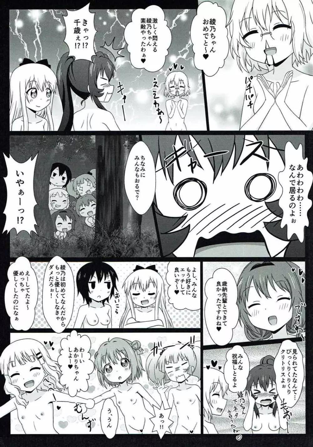 ゆるゆる全裸なちゅやちゅみ! - page36