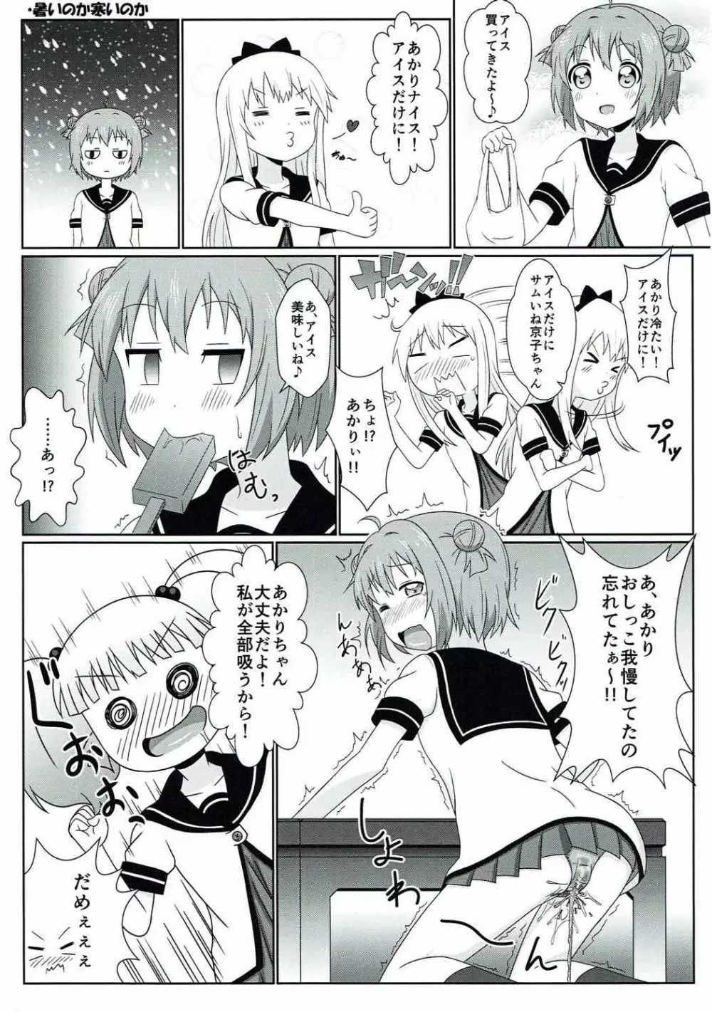 ゆるゆる全裸なちゅやちゅみ! - page4