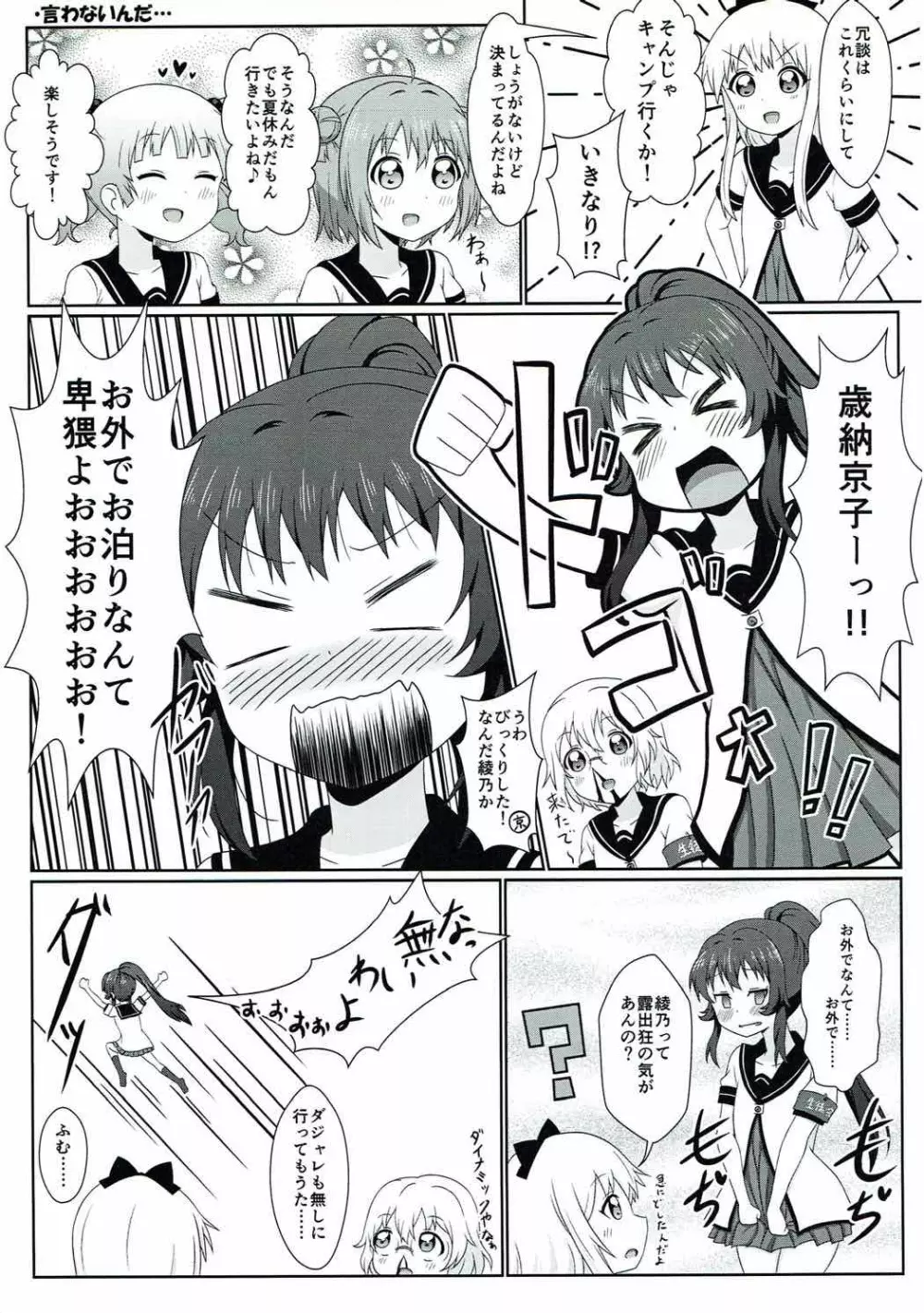 ゆるゆる全裸なちゅやちゅみ! - page6