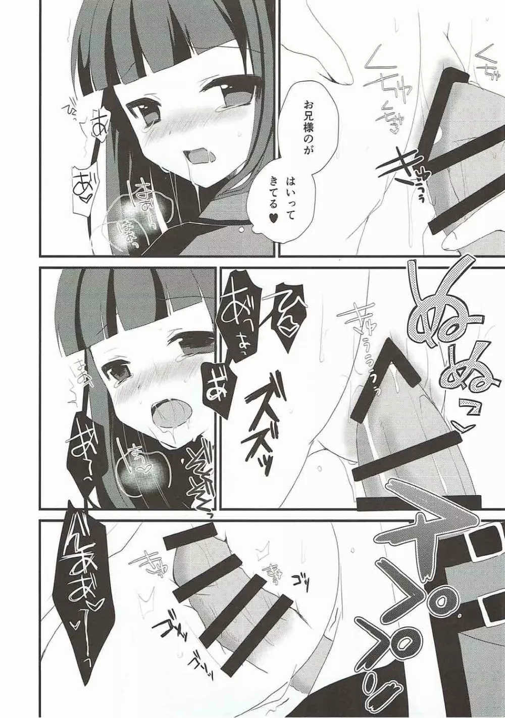 今夜だけ、お兄さま - page6