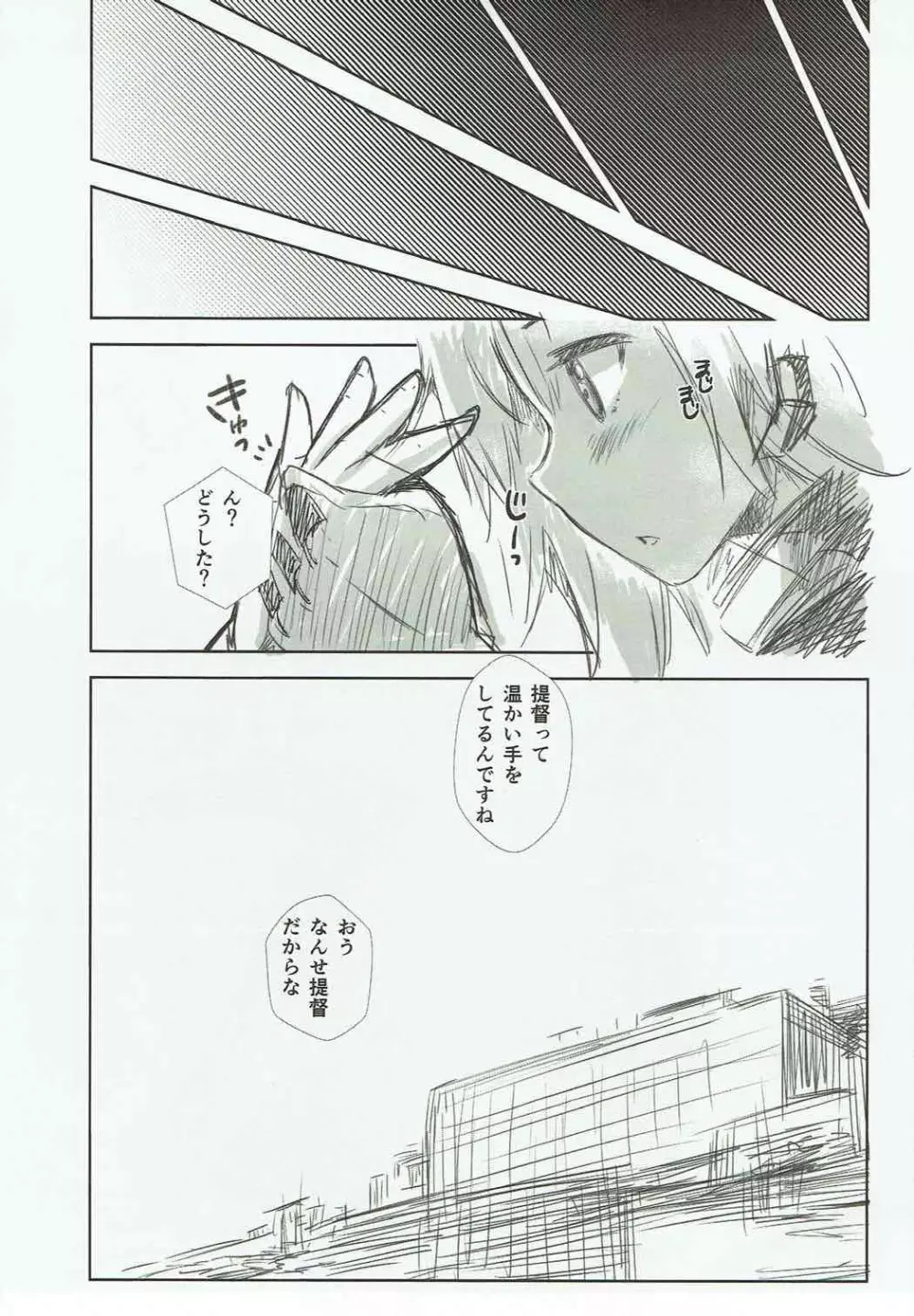 独艦少女 -私達 遠い国から 来たんです- - page10