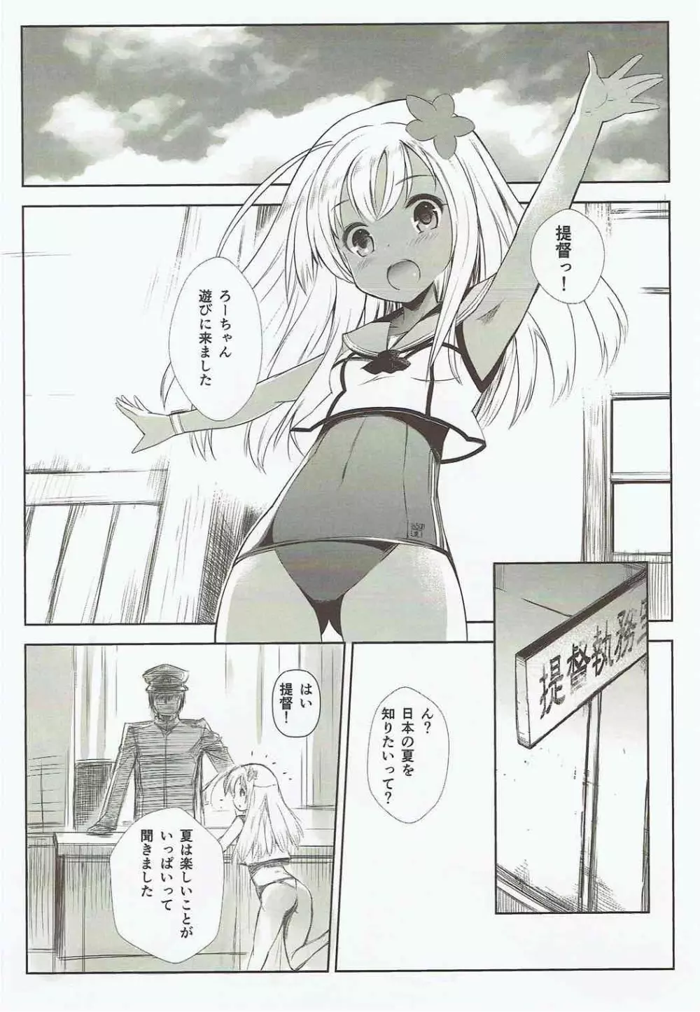 独艦少女 -私達 遠い国から 来たんです- - page13