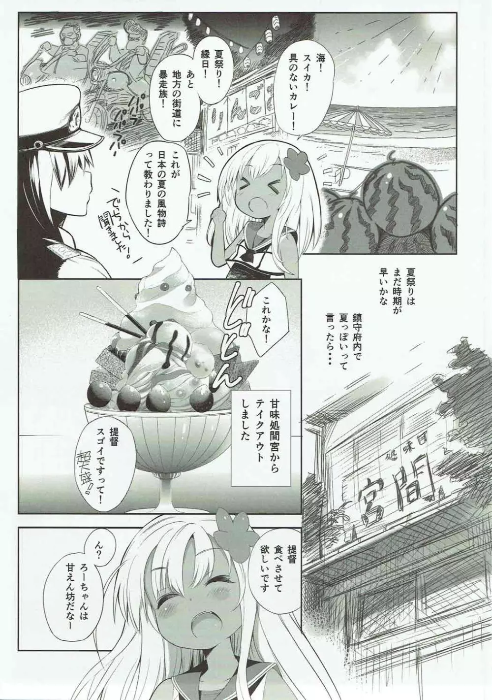 独艦少女 -私達 遠い国から 来たんです- - page14