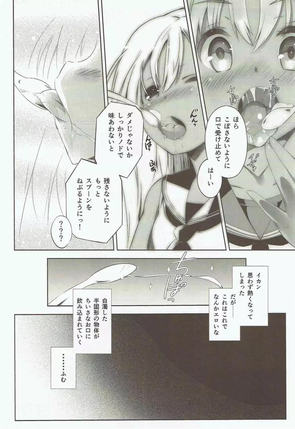 独艦少女 -私達 遠い国から 来たんです- - page15