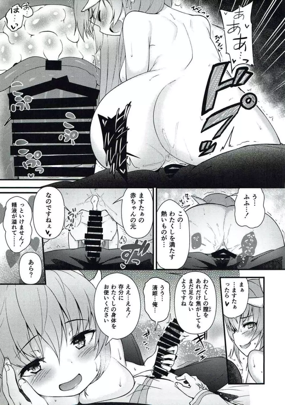 愛しい清姫の熱い夜 - page12