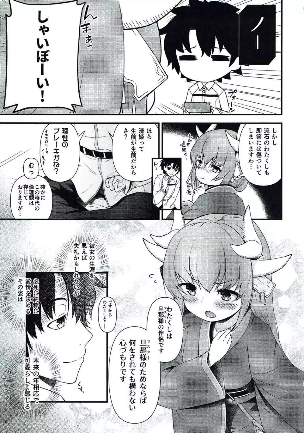 愛しい清姫の熱い夜 - page4