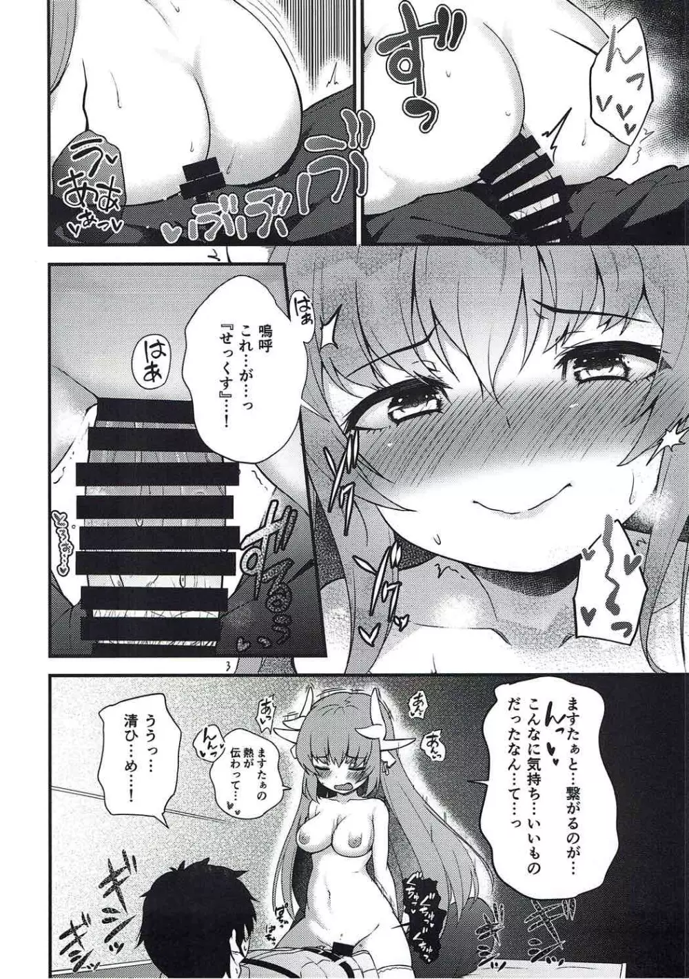 愛しい清姫の熱い夜 - page9