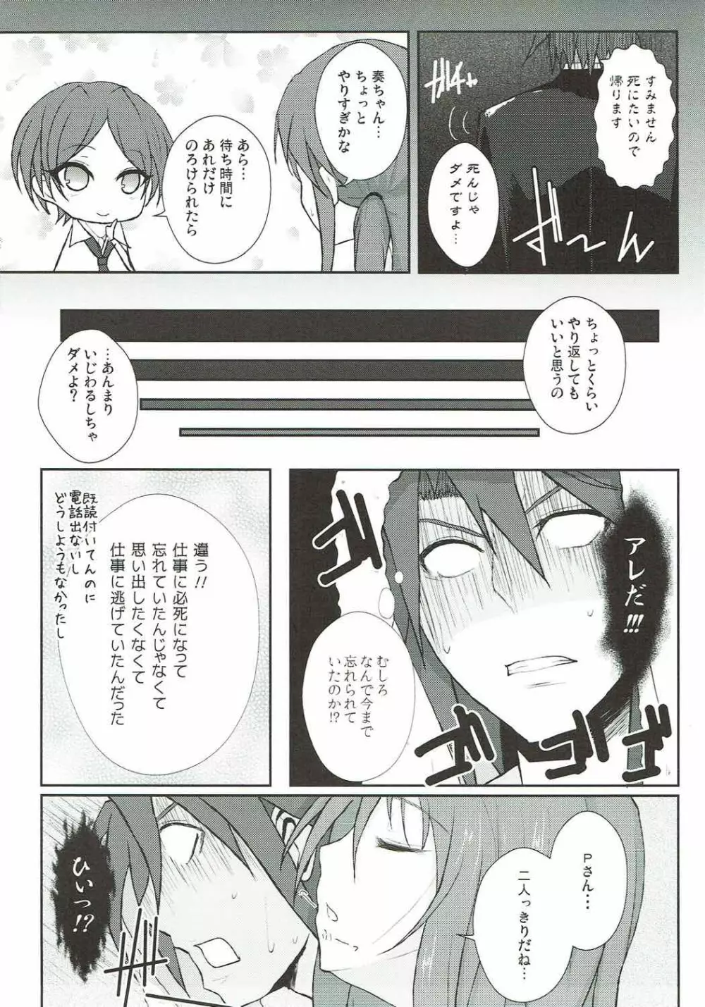 愛と嫉妬のスパイスポテト - page10