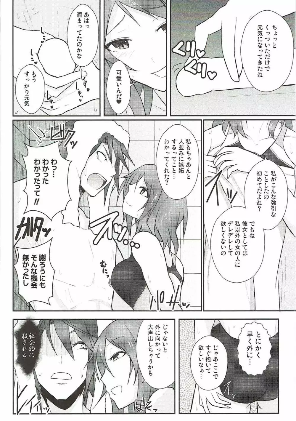 愛と嫉妬のスパイスポテト - page11