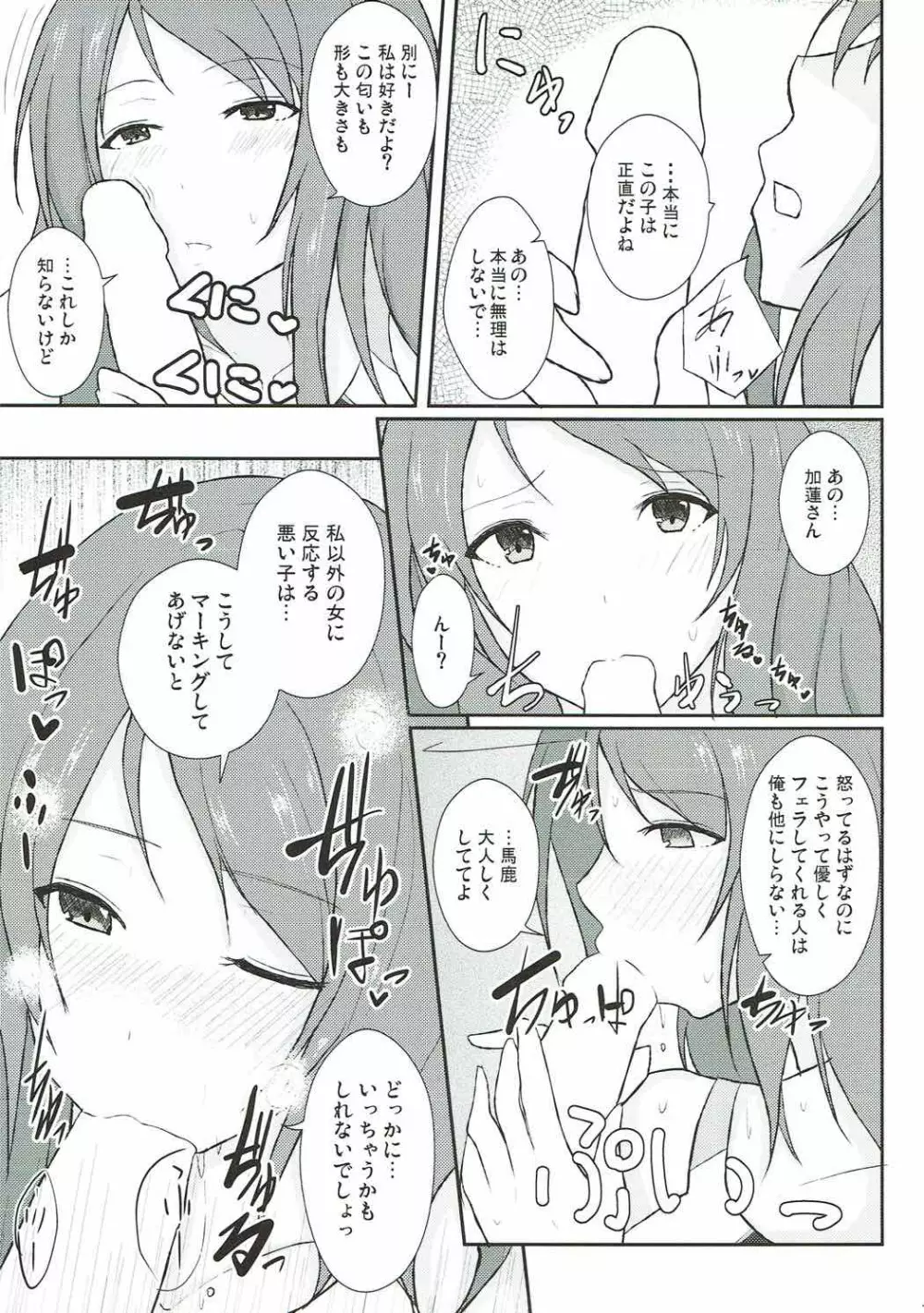 愛と嫉妬のスパイスポテト - page12