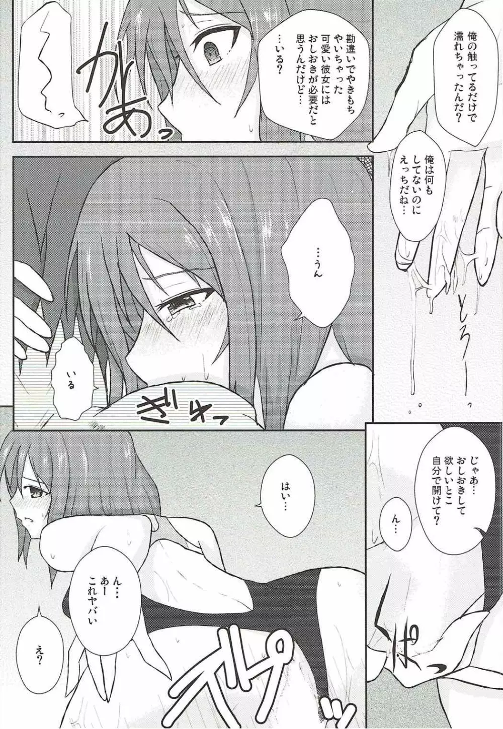 愛と嫉妬のスパイスポテト - page15