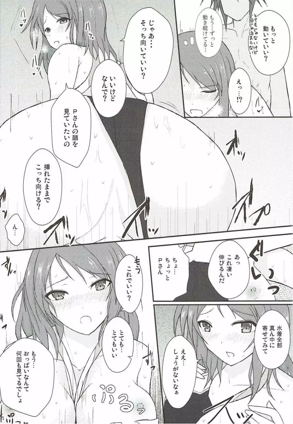 愛と嫉妬のスパイスポテト - page17