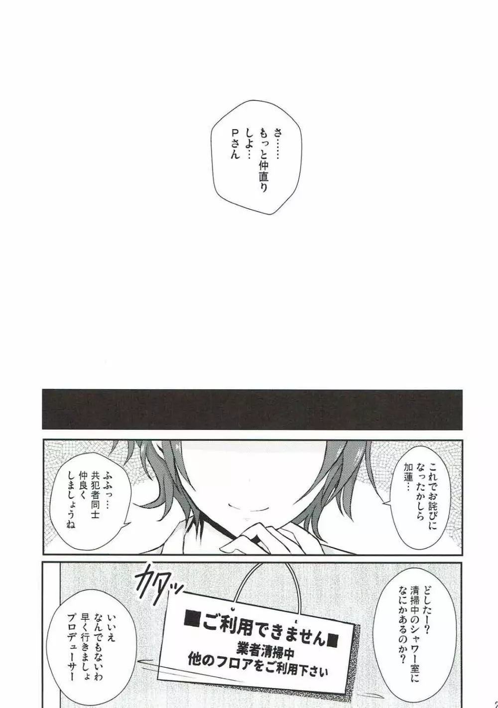 愛と嫉妬のスパイスポテト - page20