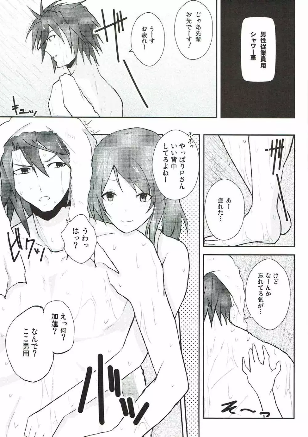 愛と嫉妬のスパイスポテト - page4