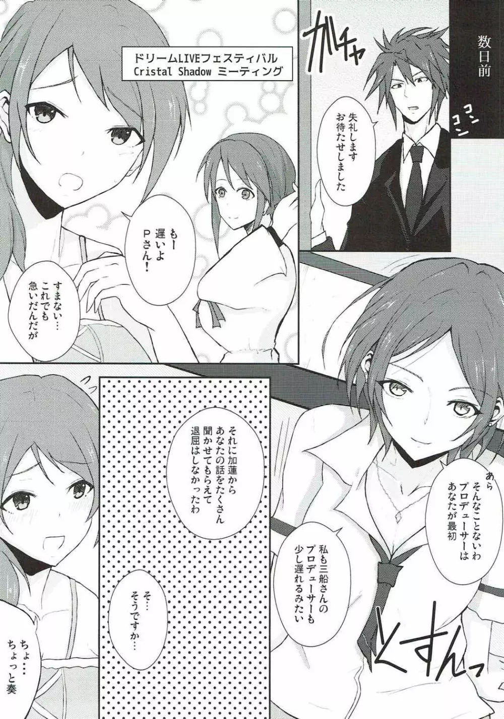 愛と嫉妬のスパイスポテト - page6