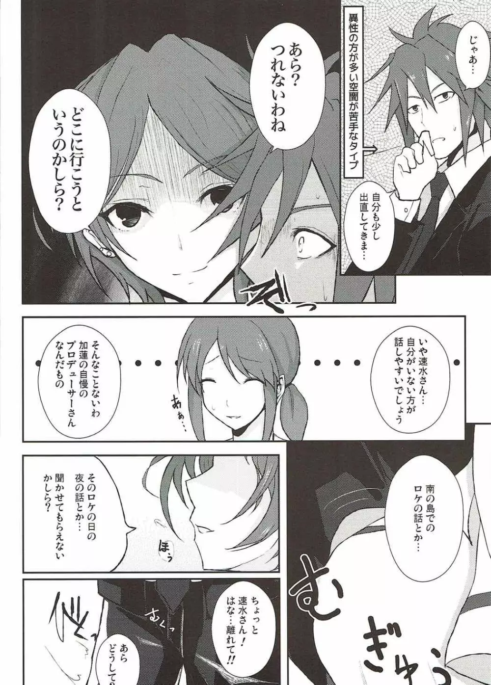 愛と嫉妬のスパイスポテト - page7