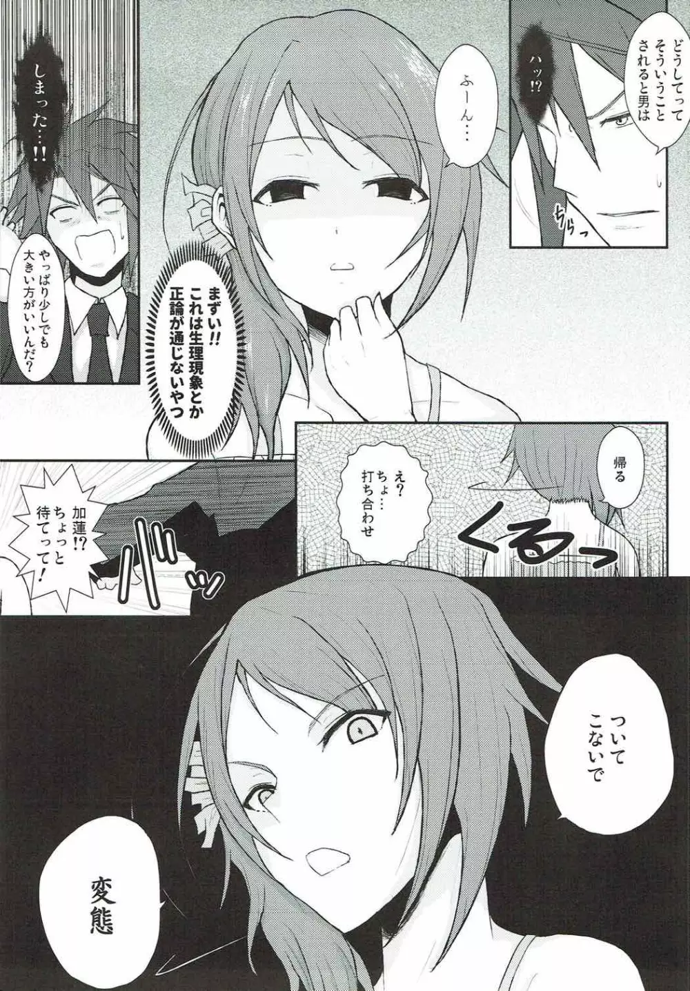 愛と嫉妬のスパイスポテト - page8