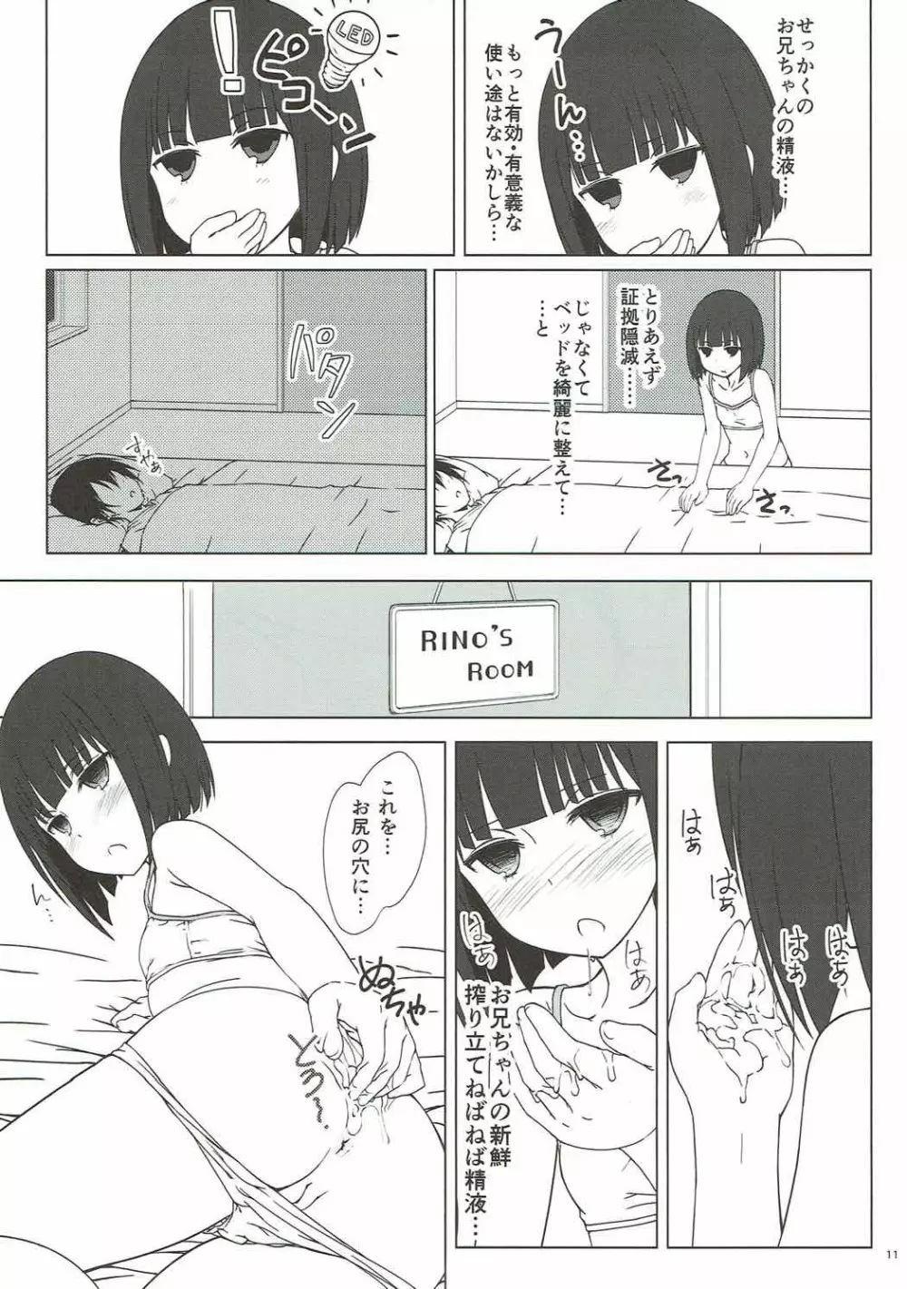 田中妹がわりとさかりげ - page10