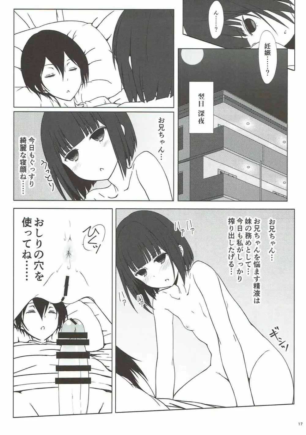 田中妹がわりとさかりげ - page16