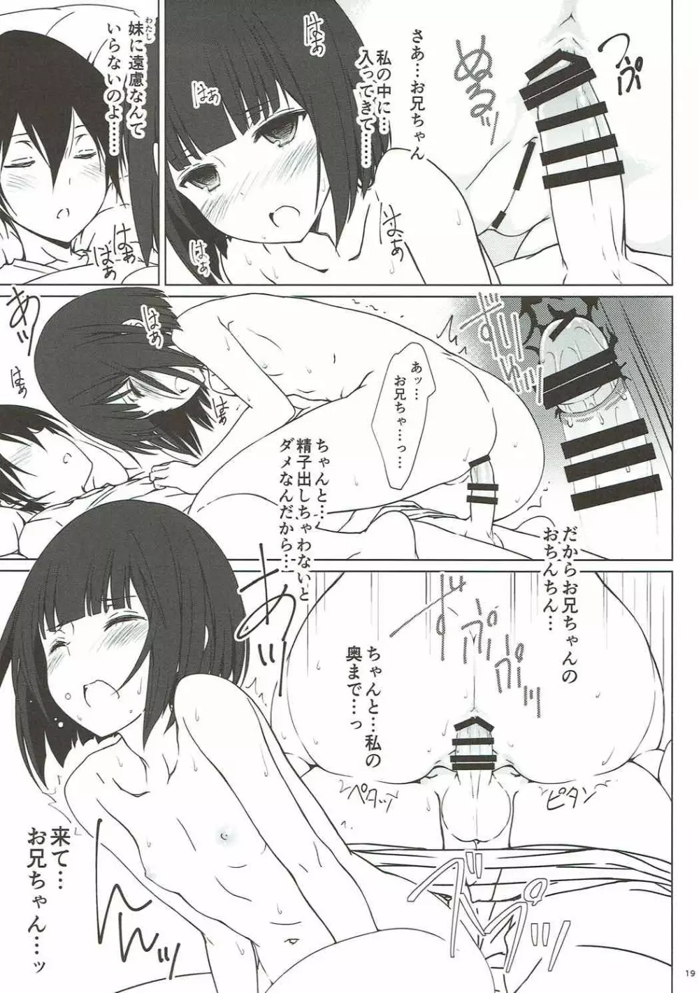 田中妹がわりとさかりげ - page18