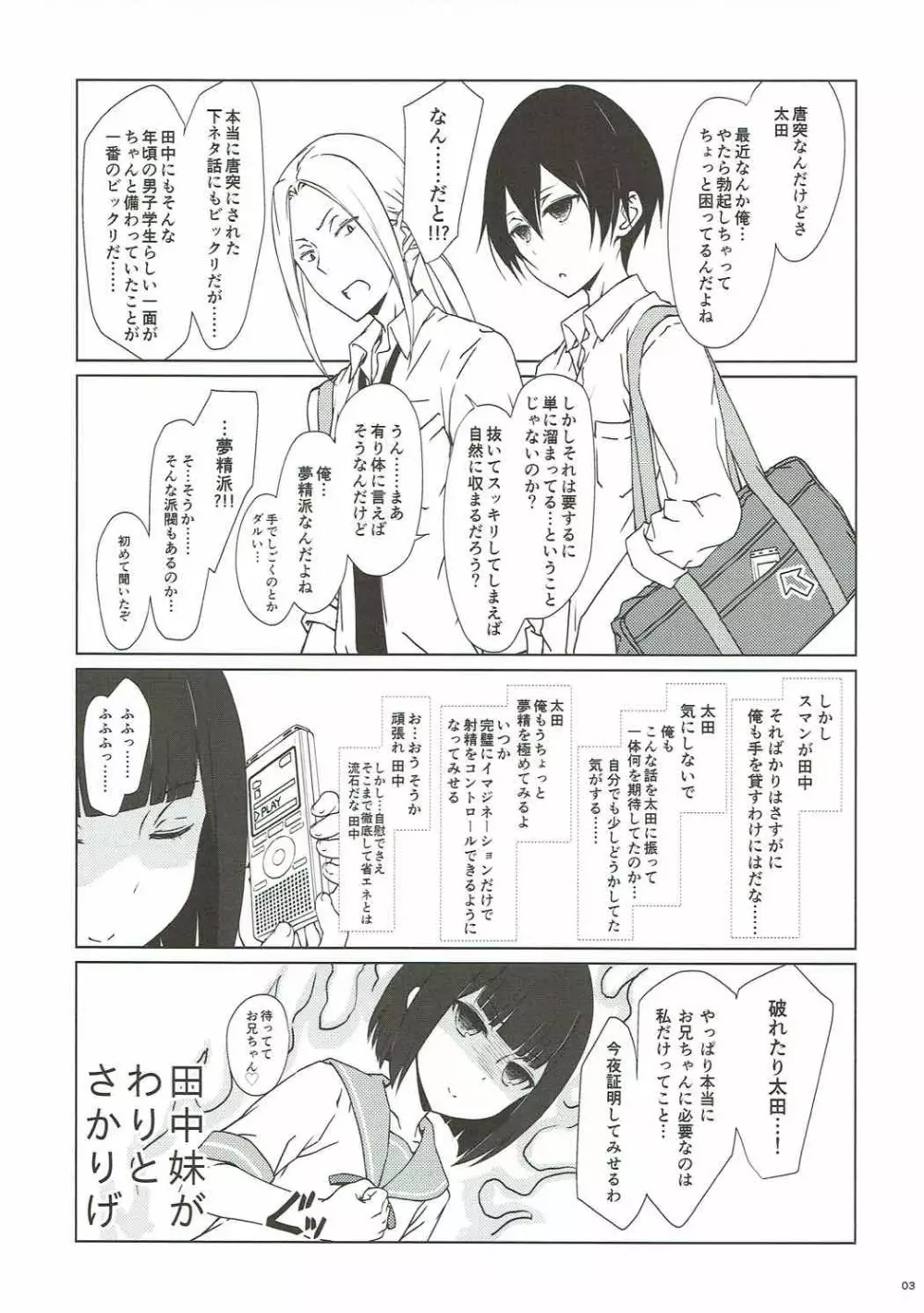 田中妹がわりとさかりげ - page2