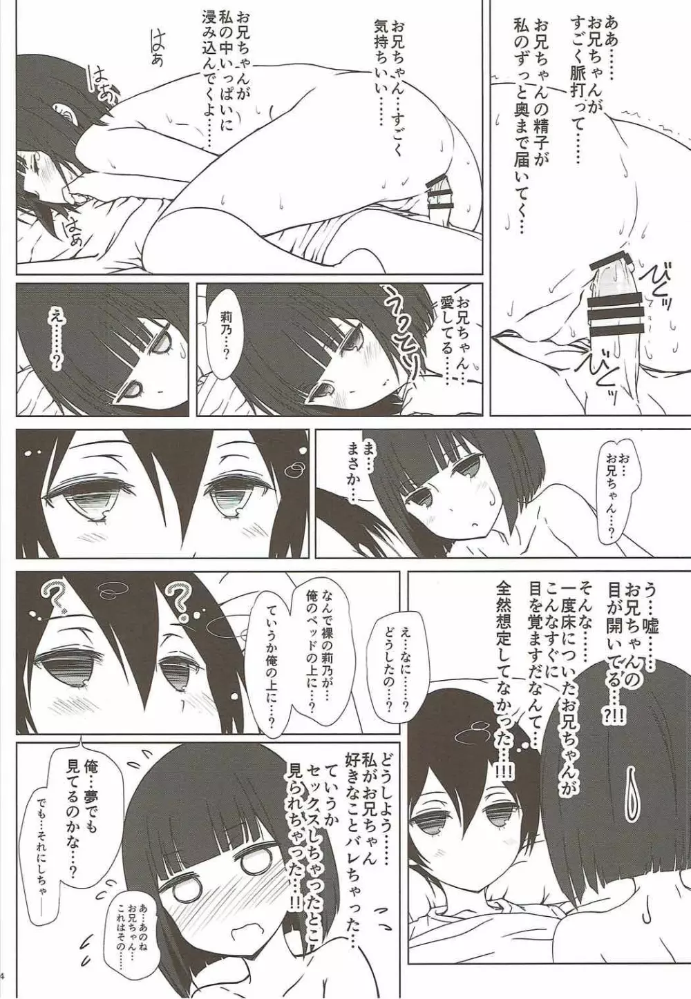 田中妹がわりとさかりげ - page23