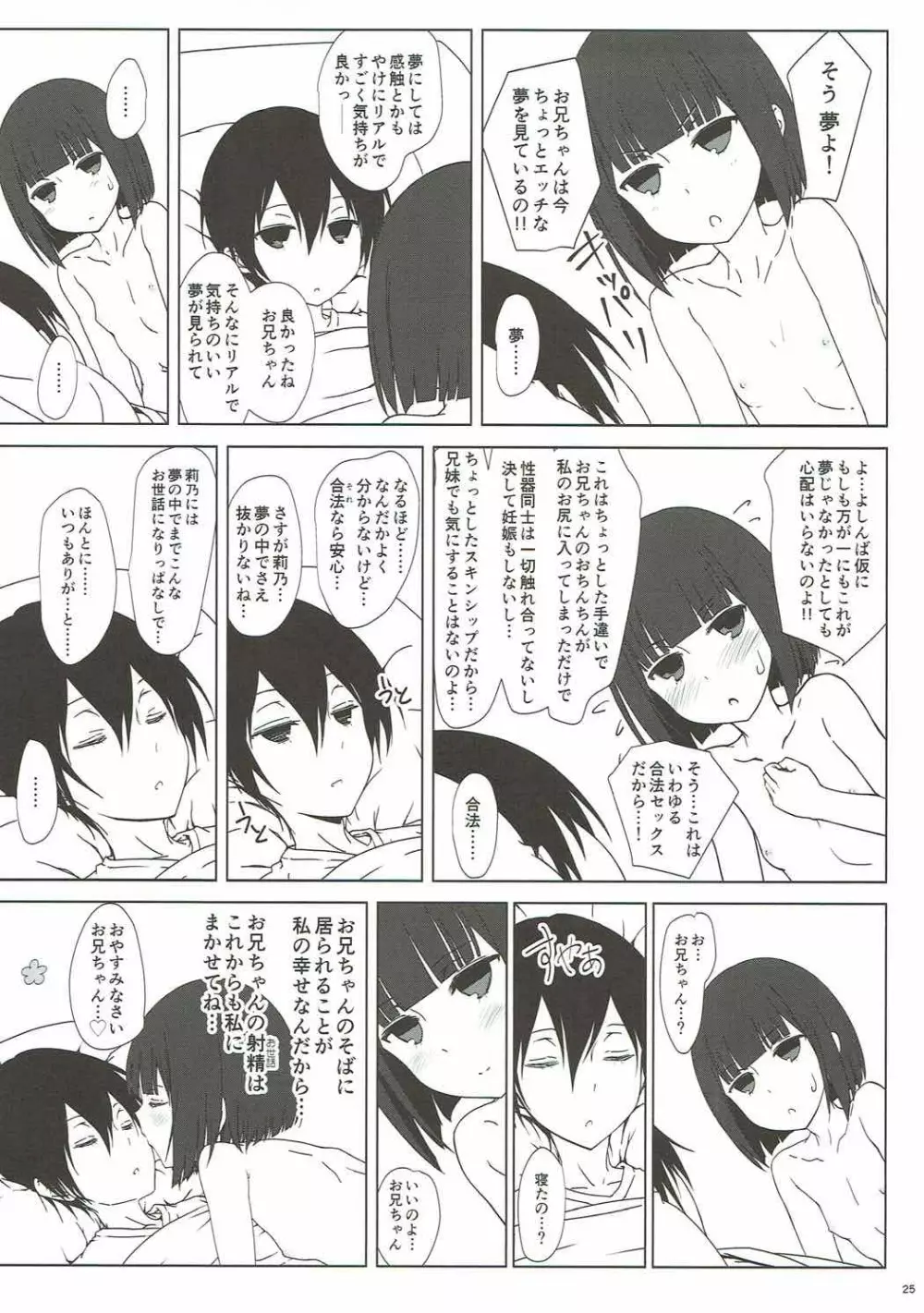 田中妹がわりとさかりげ - page24