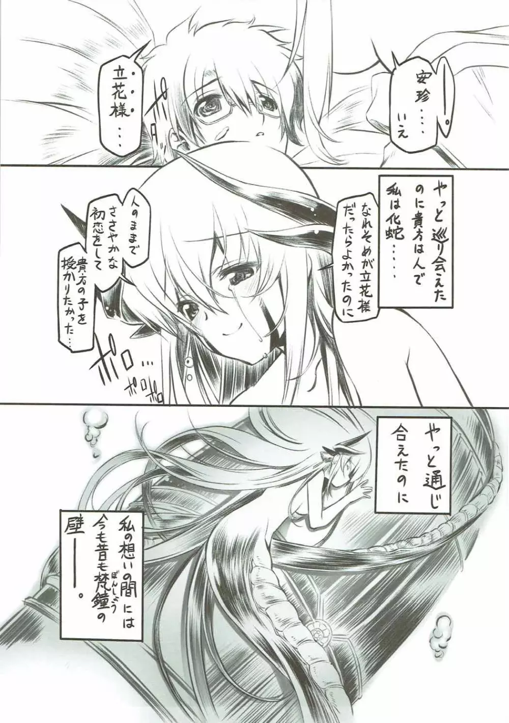 清姫挽歌 - page15