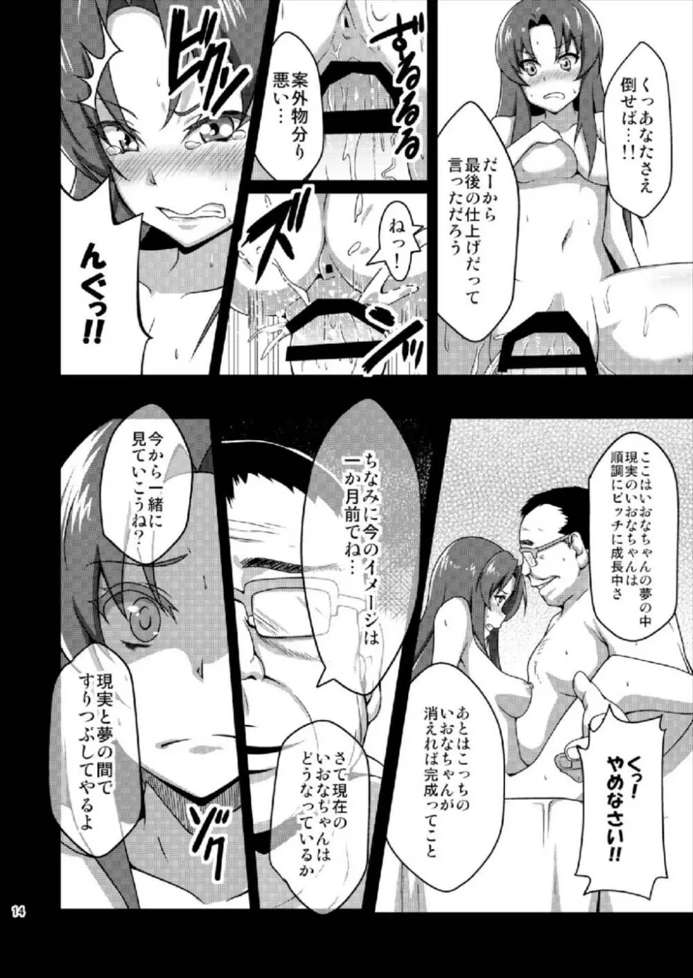 幸せ改造計画 - page14