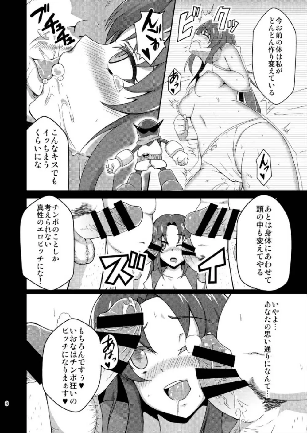 幸せ改造計画 - page6