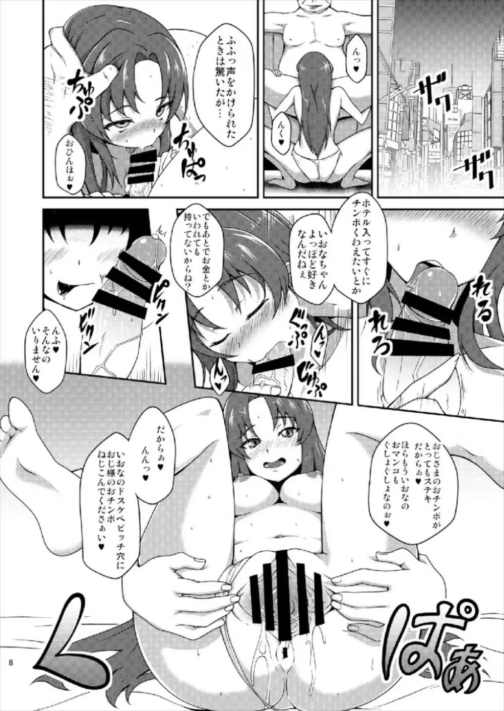 幸せ改造計画 - page8