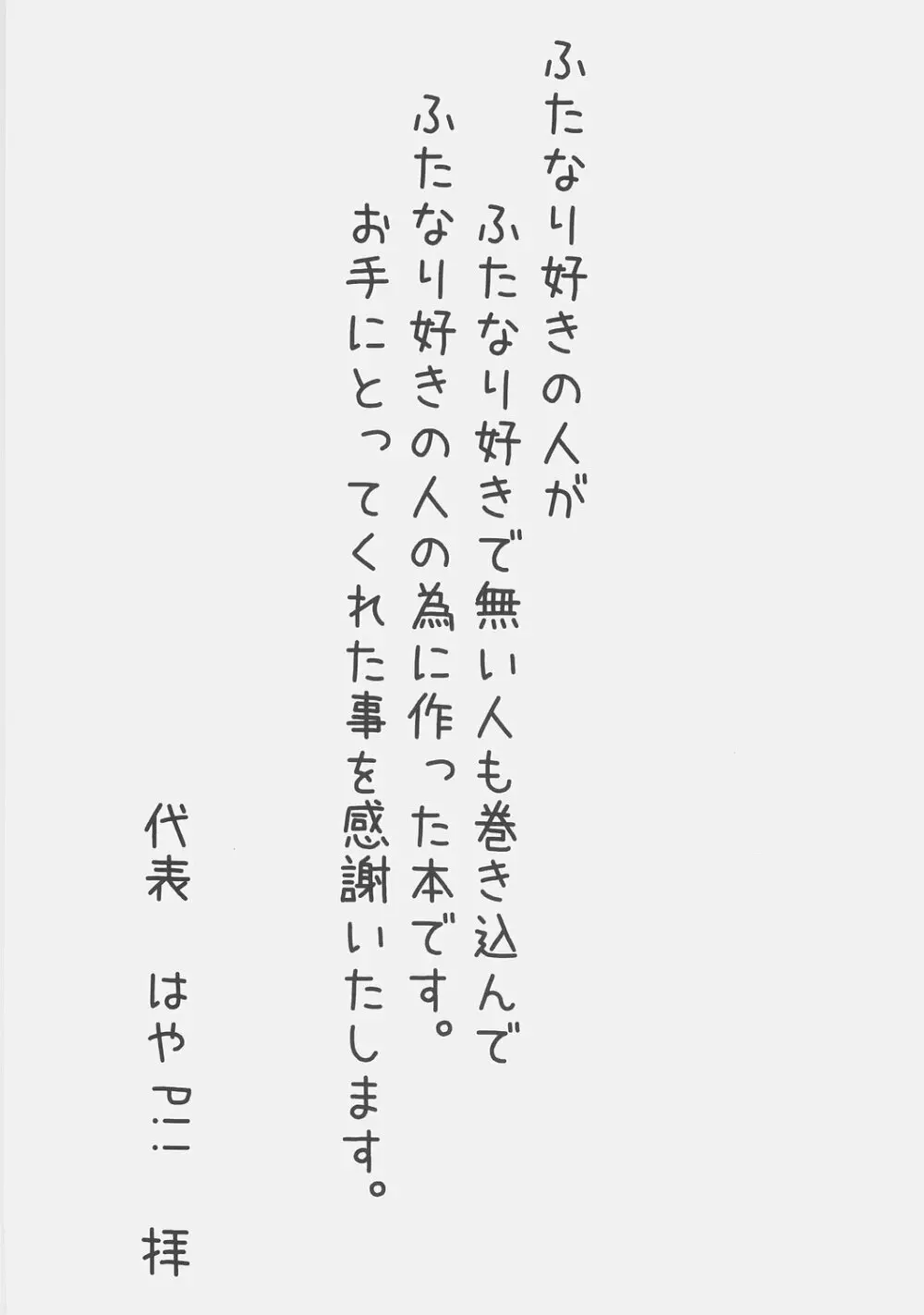 ふたなりっコとかおとこのコがスク水ったり、チャイナったりする本 - page2