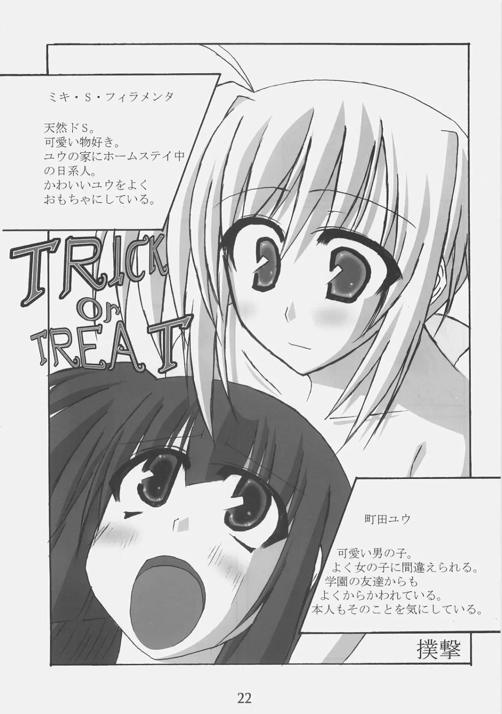 ふたなりっコとかおとこのコがスク水ったり、チャイナったりする本 - page21