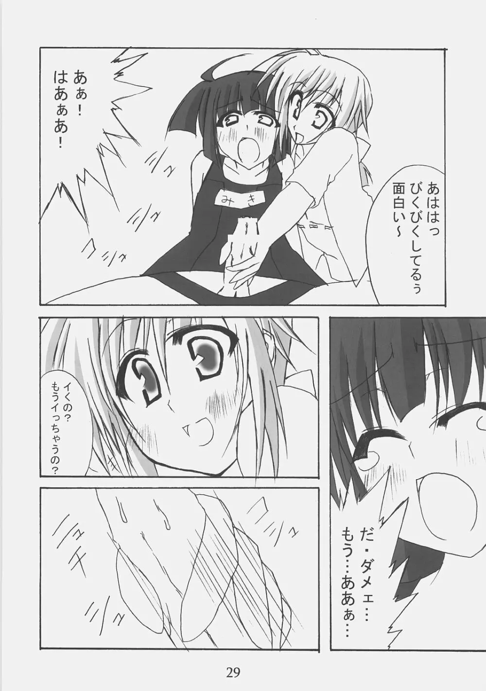 ふたなりっコとかおとこのコがスク水ったり、チャイナったりする本 - page28