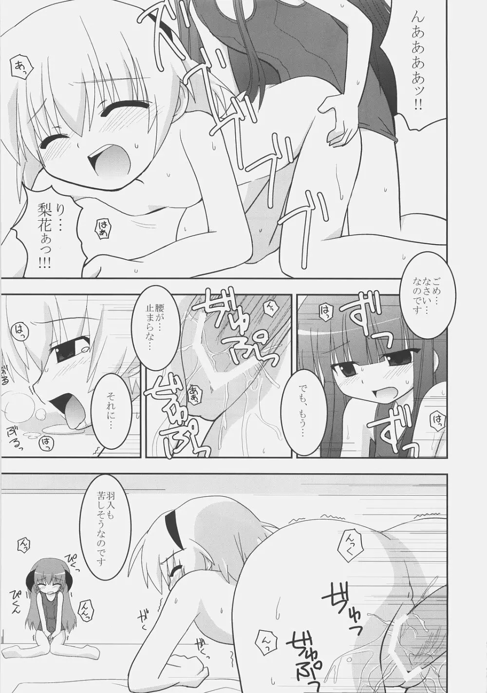 ふたなりっコとかおとこのコがスク水ったり、チャイナったりする本 - page76