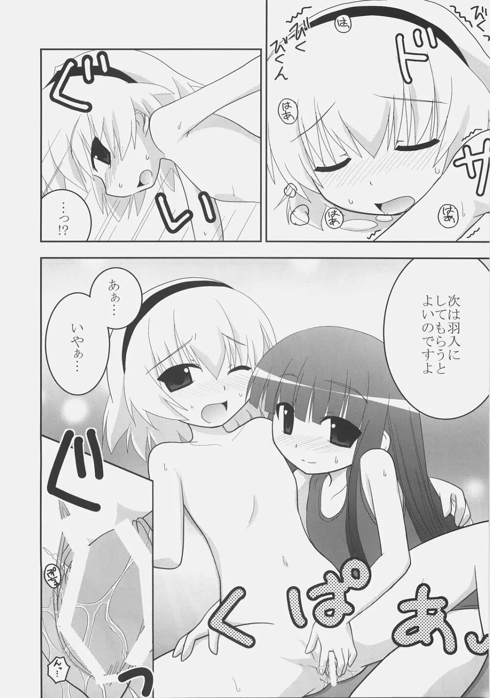 ふたなりっコとかおとこのコがスク水ったり、チャイナったりする本 - page79