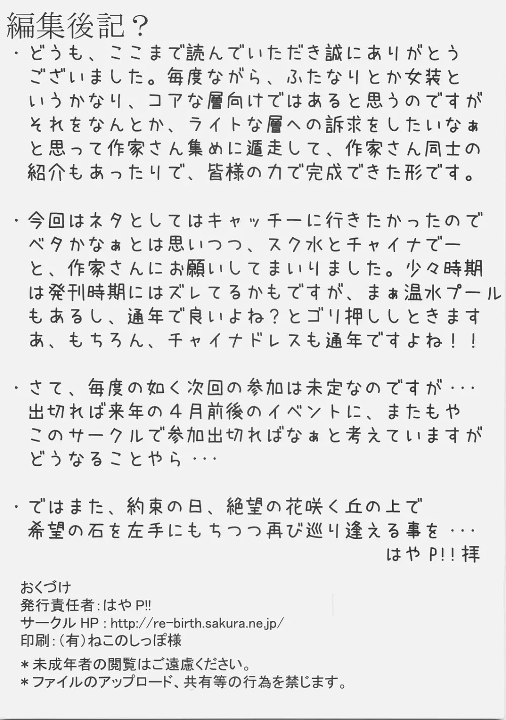 ふたなりっコとかおとこのコがスク水ったり、チャイナったりする本 - page89