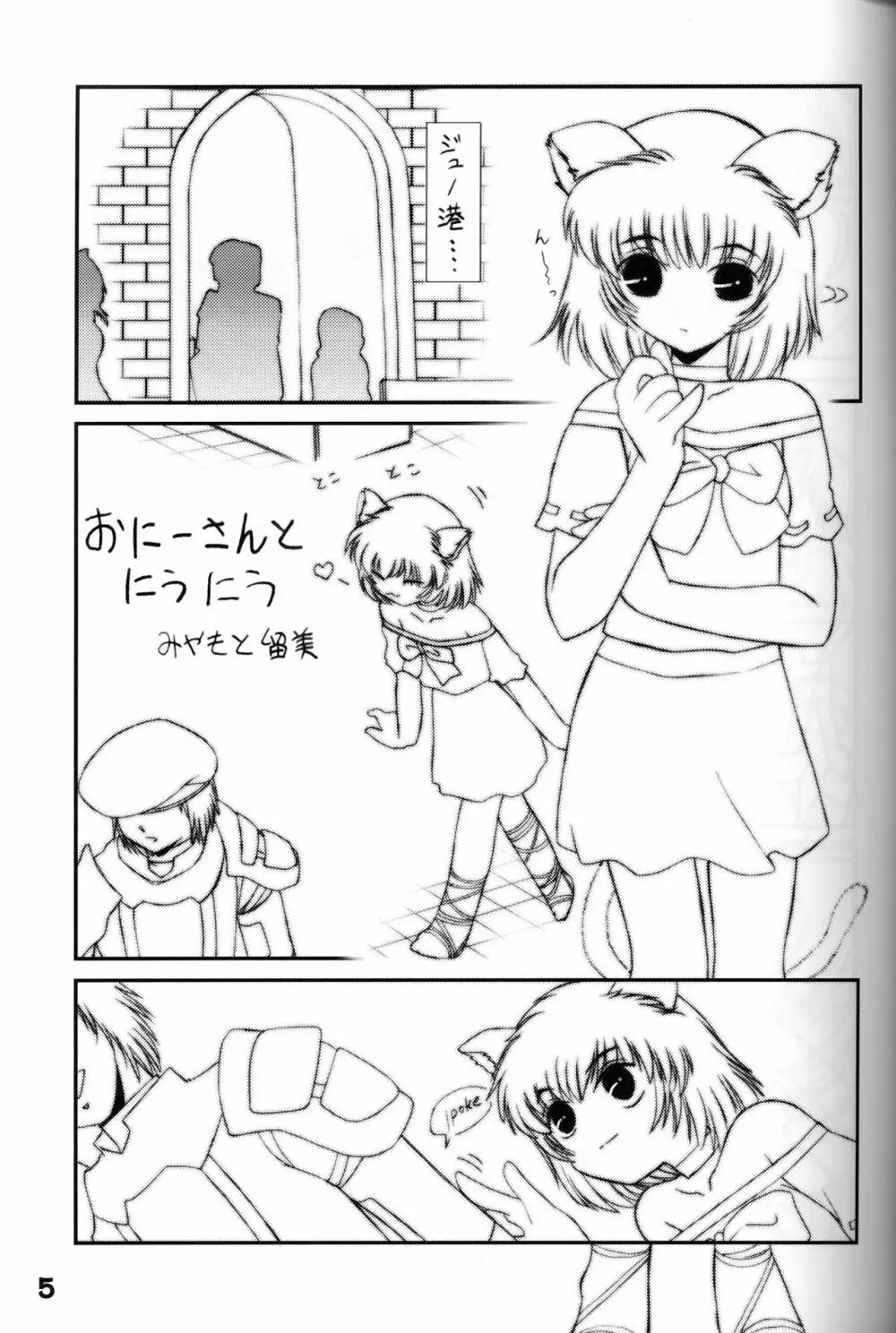 知ってるくせに! Vol.33 - page4