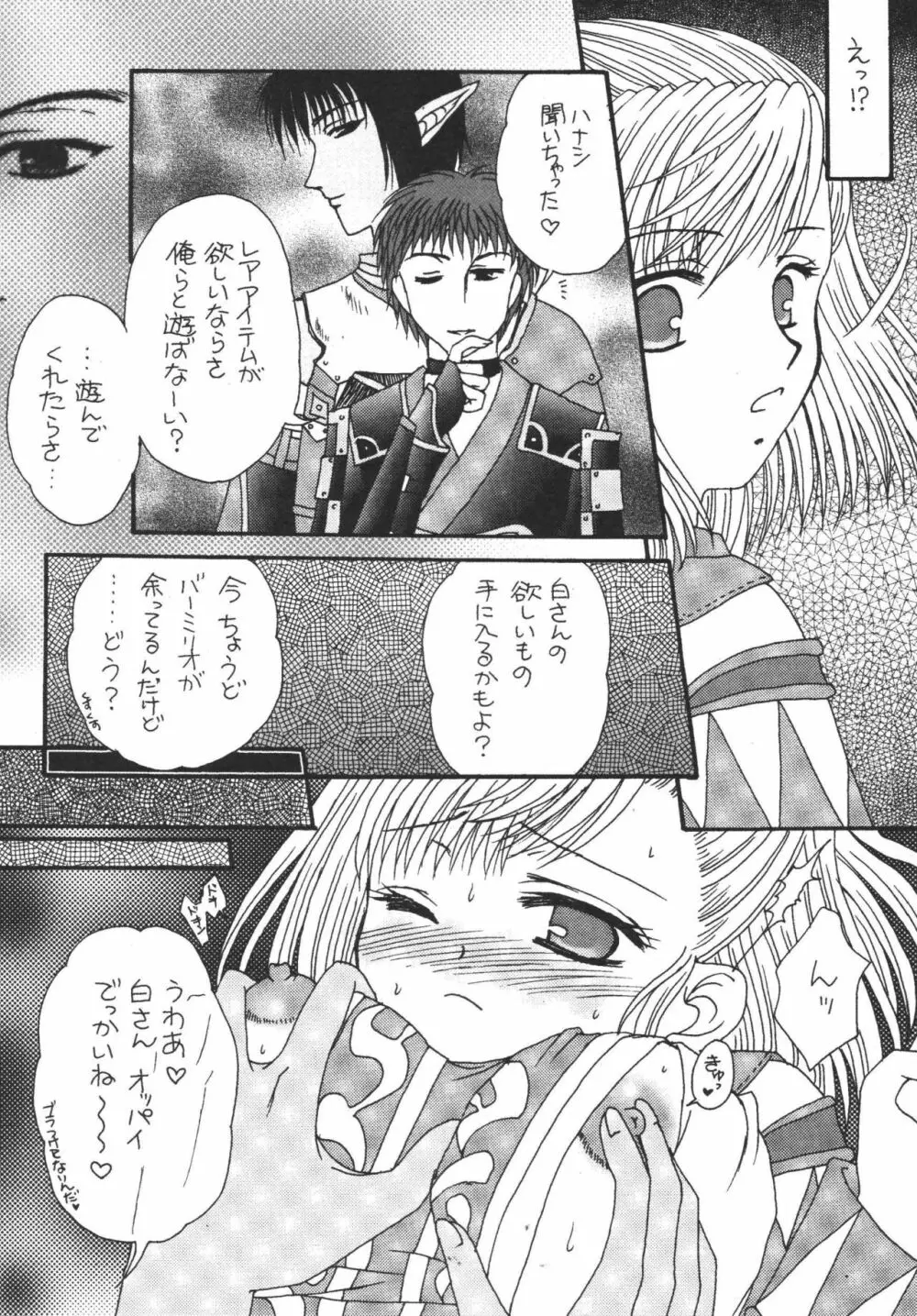 ひゅむたるみるく - page11
