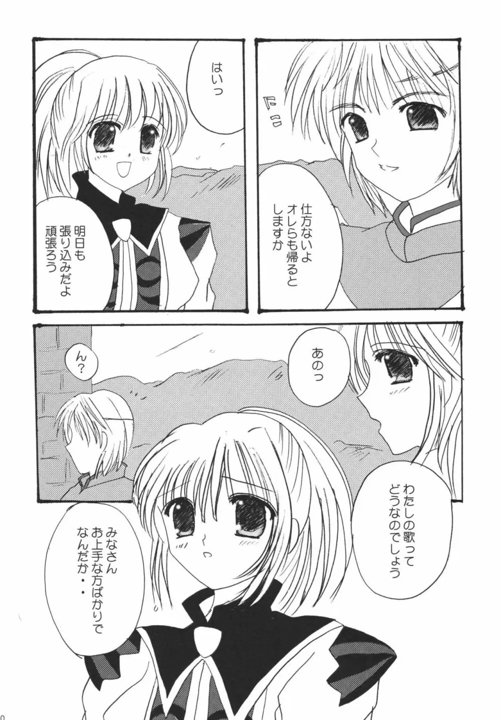 ひゅむたるみるく - page20