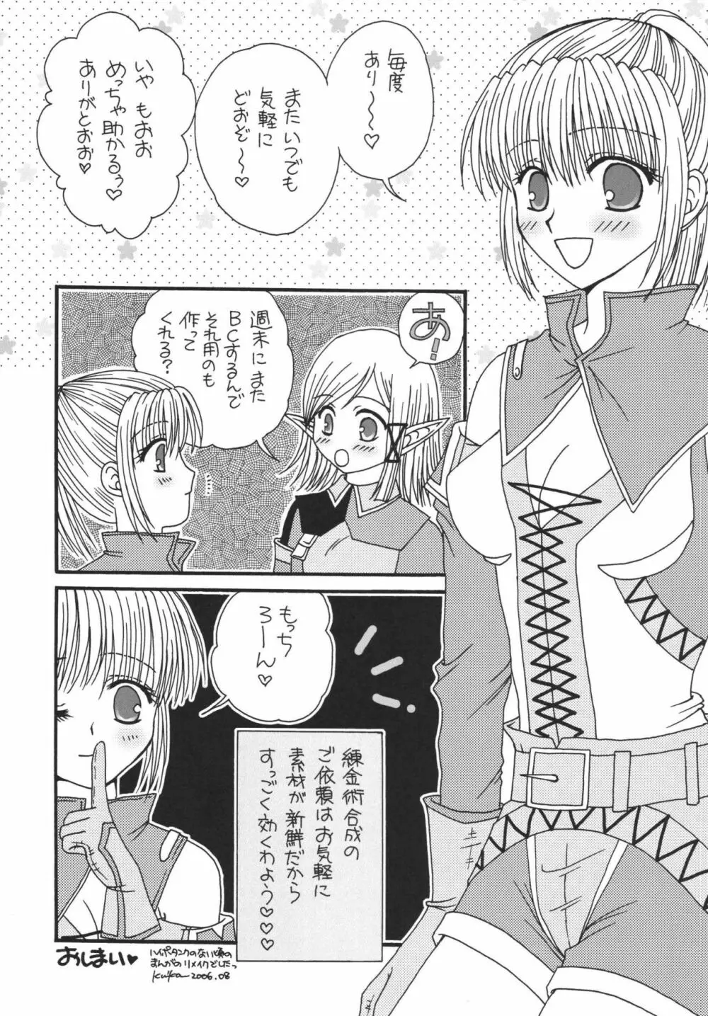 ひゅむたるみるく - page45